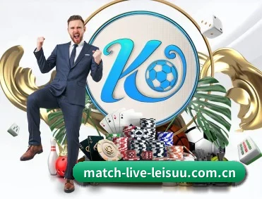 match-live-leisuu.com.cn APP 深度功能